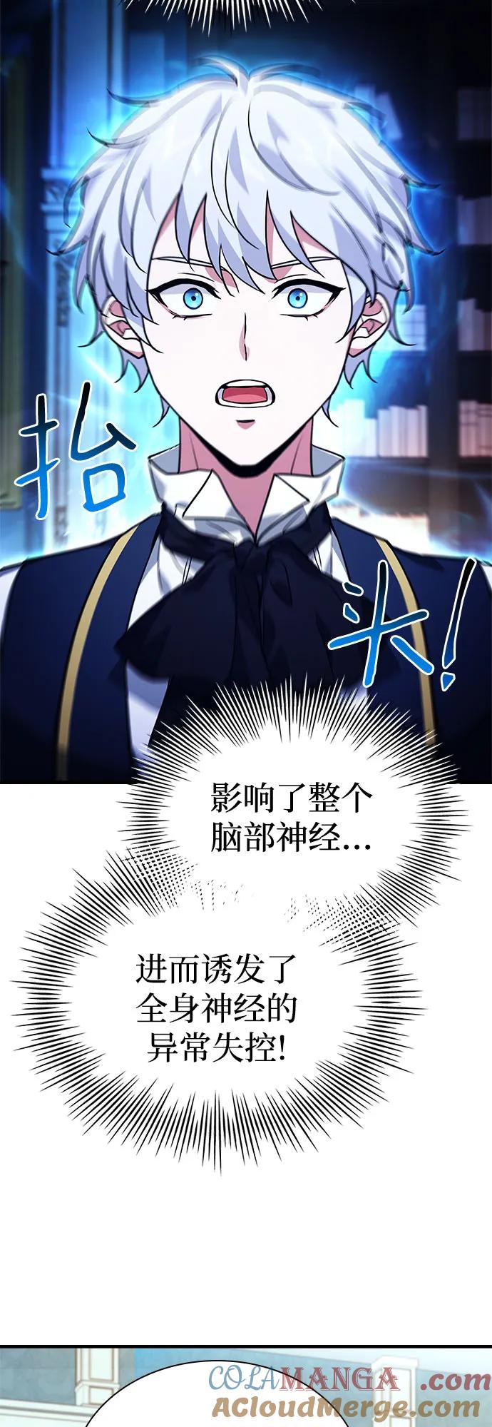 《卖药的皇太子》第16话 第58页