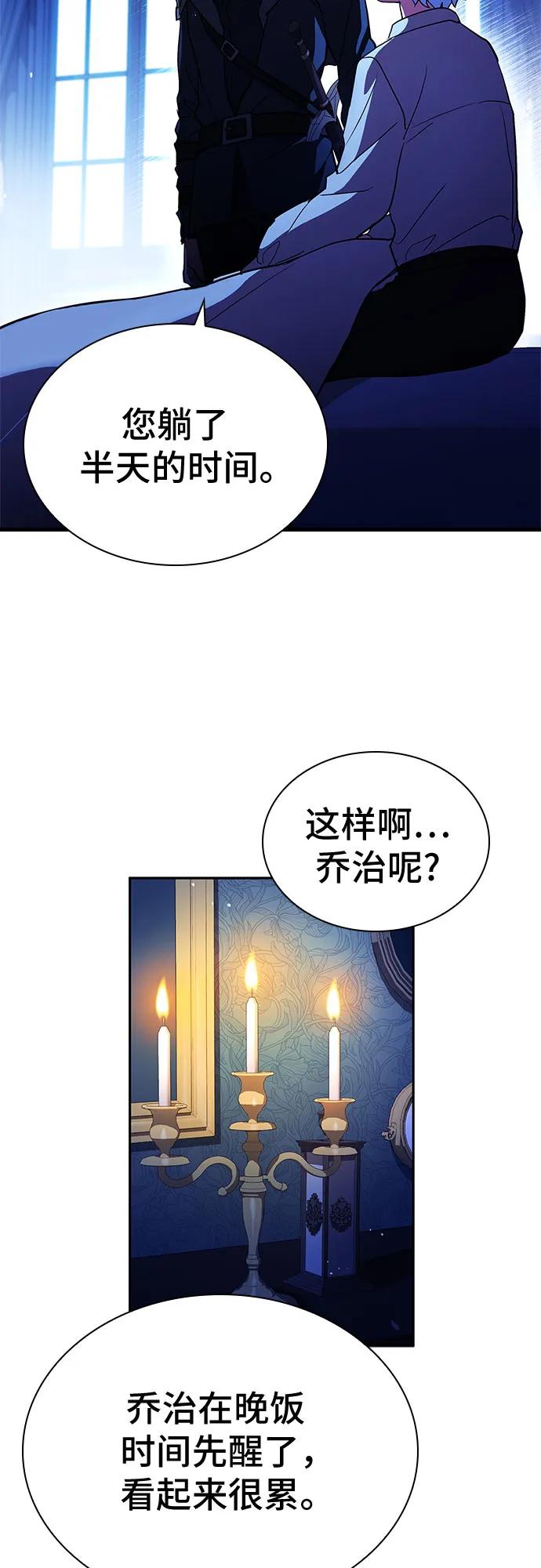 《卖药的皇太子》第16话 第66页