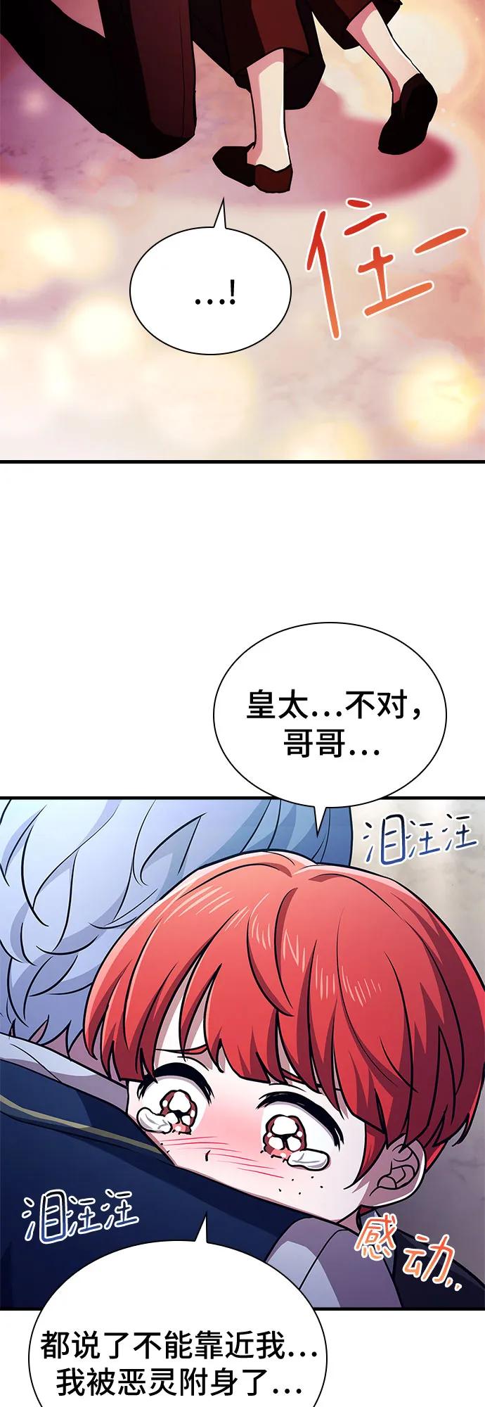 《卖药的皇太子》第16话 第23页
