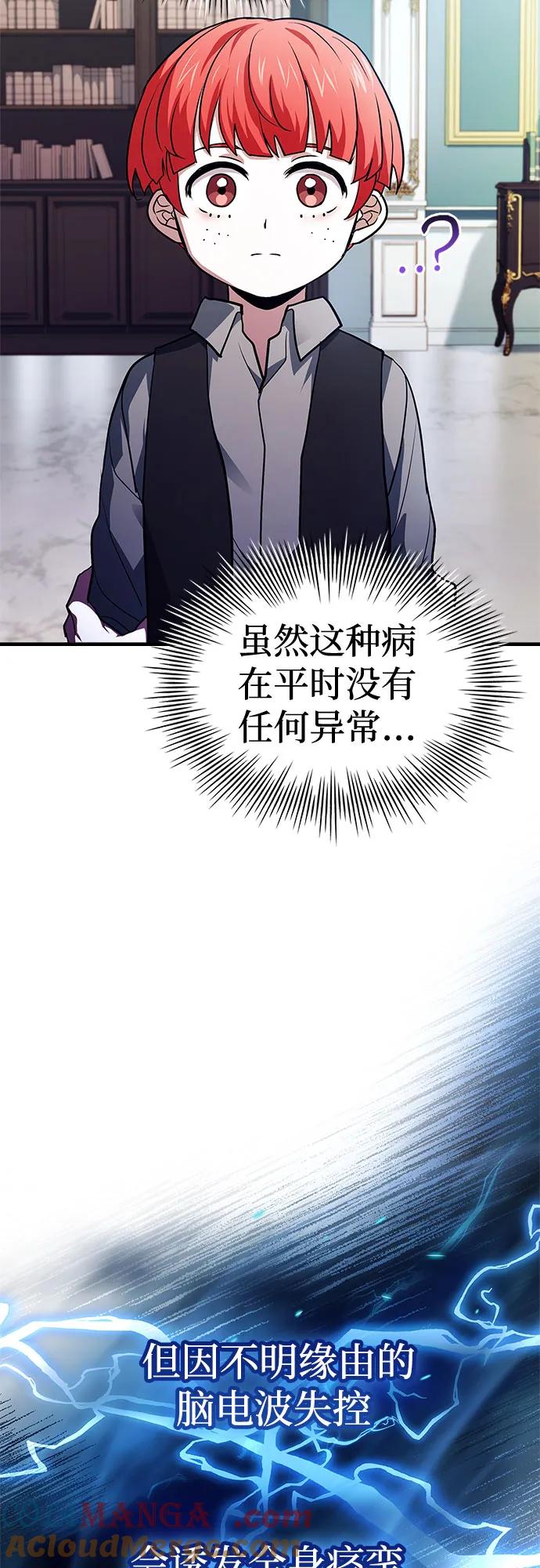 《卖药的皇太子》第16话 第28页