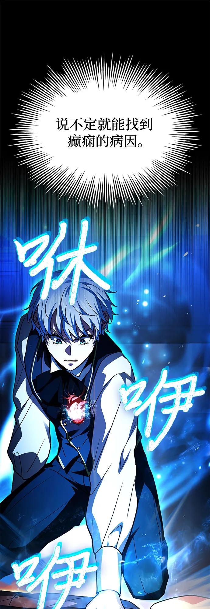 《卖药的皇太子》第16话 第47页