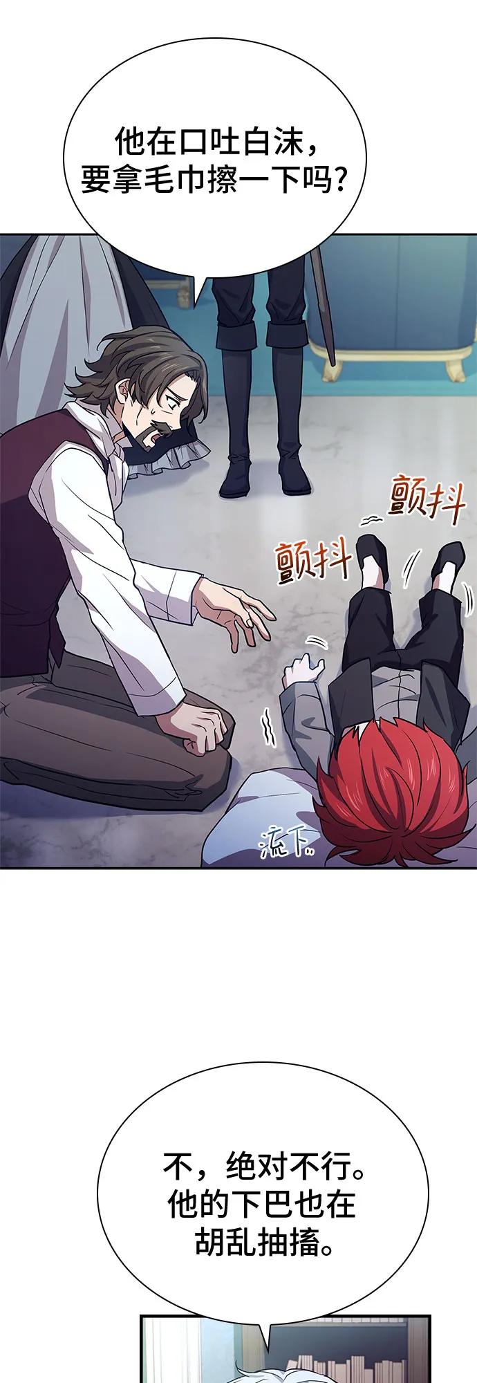 《卖药的皇太子》第16话 第41页