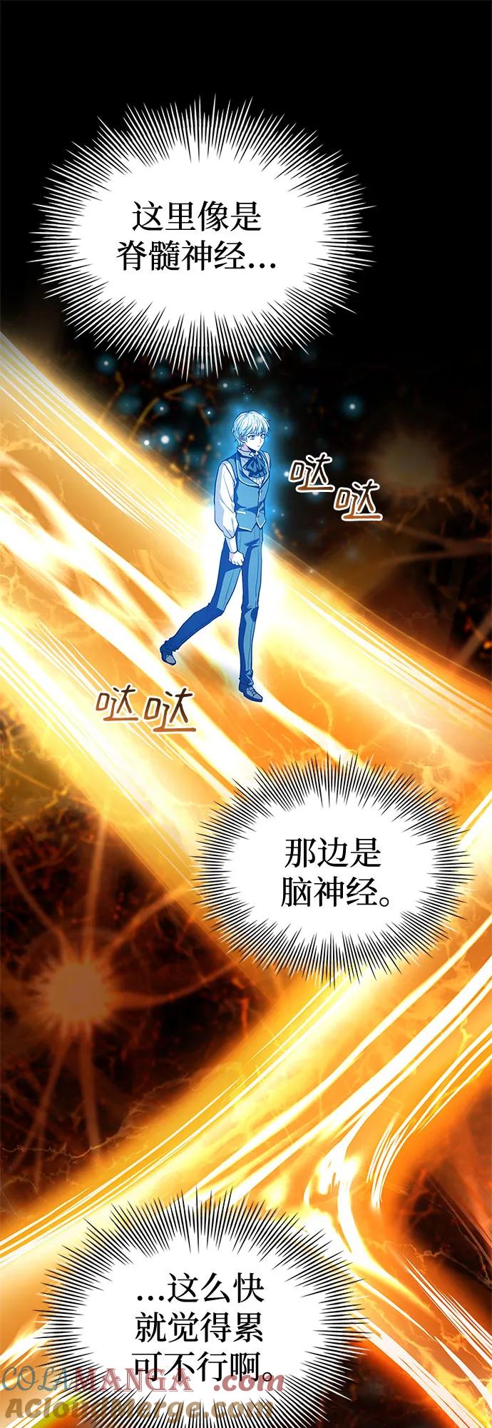 《卖药的皇太子》第16话 第52页