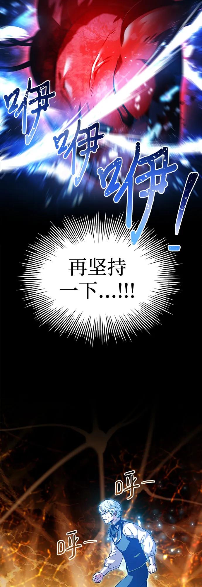 《卖药的皇太子》第16话 第54页