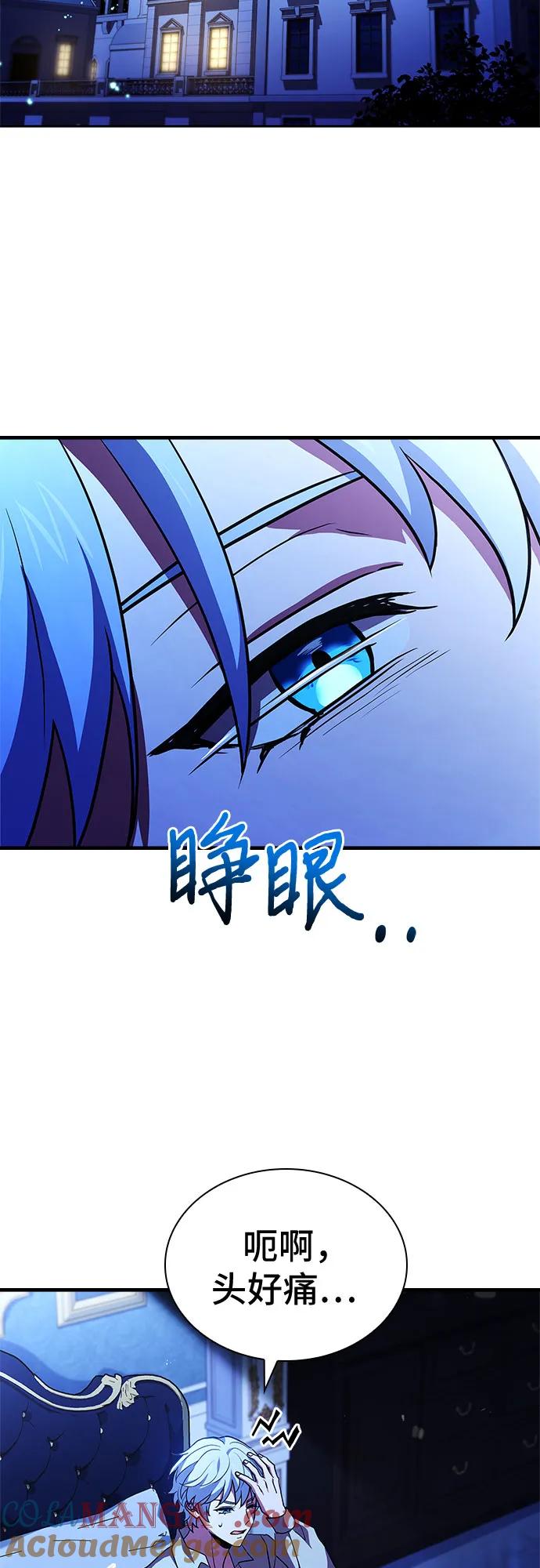《卖药的皇太子》第16话 第64页