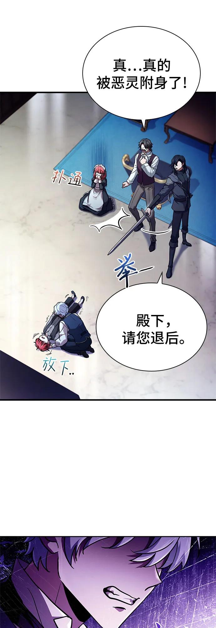 《卖药的皇太子》第16话 第36页