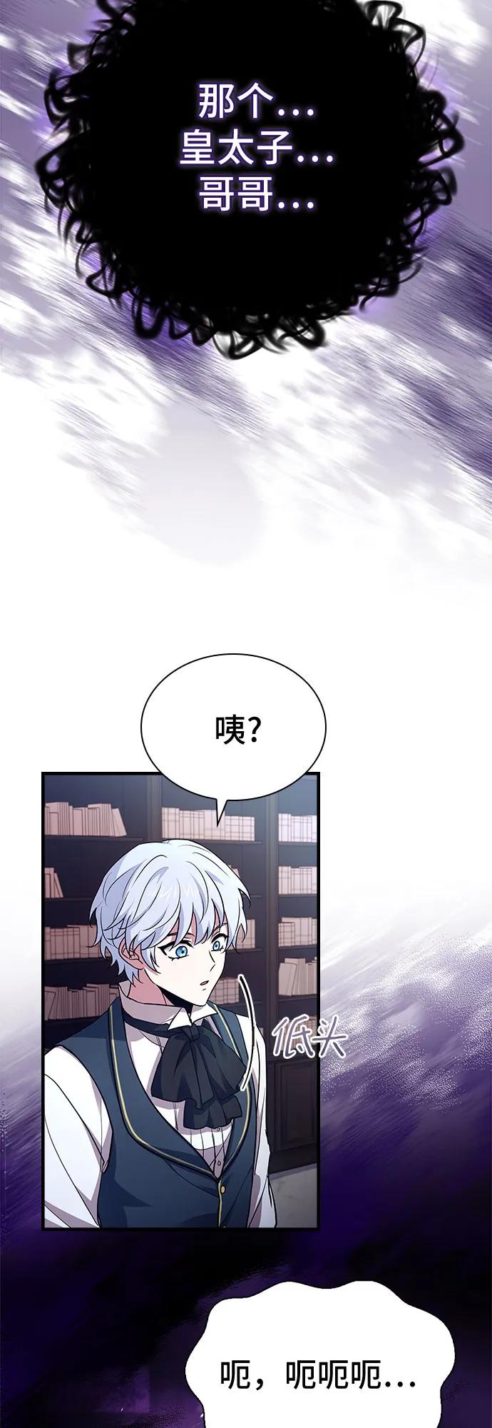 《卖药的皇太子》第16话 第33页