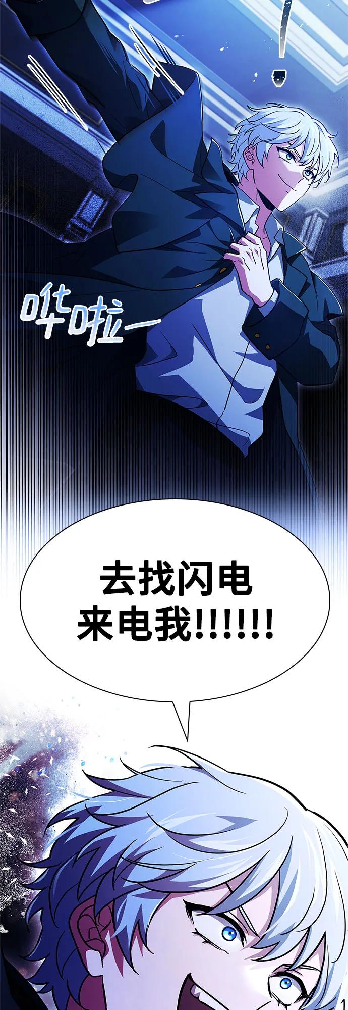 《卖药的皇太子》第16话 第71页