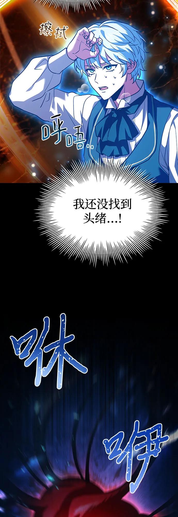 《卖药的皇太子》第16话 第53页