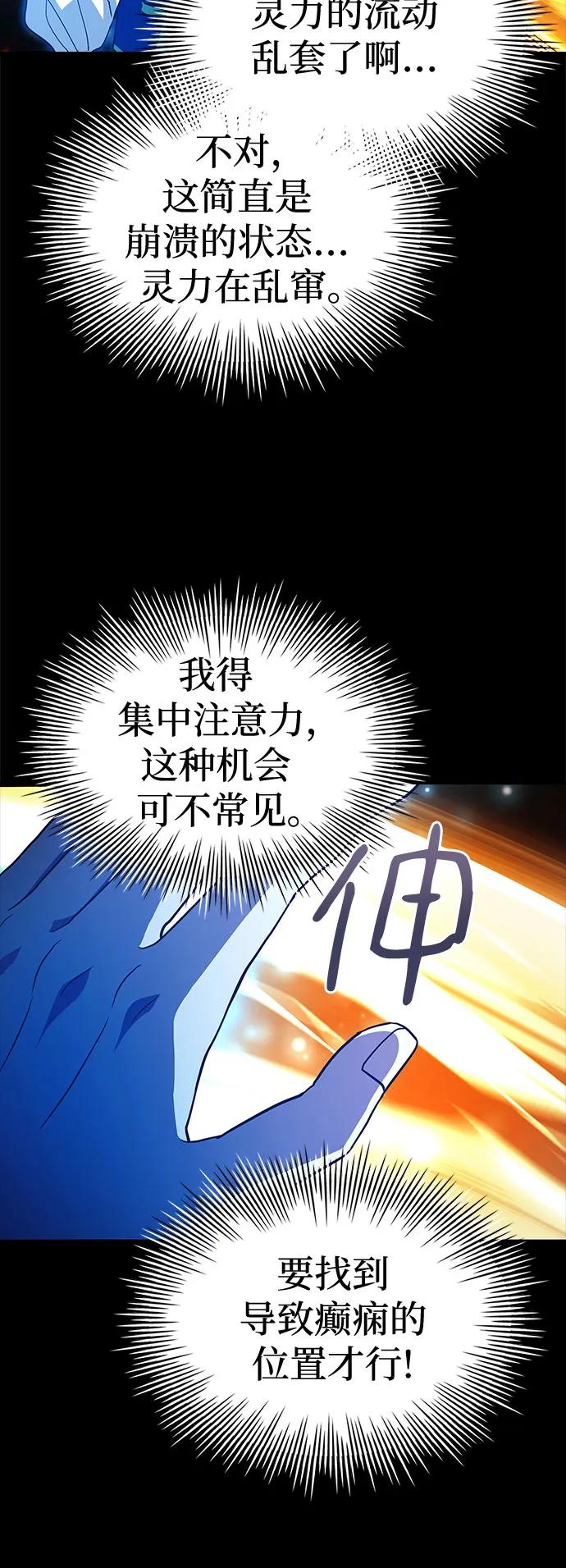 《卖药的皇太子》第16话 第51页