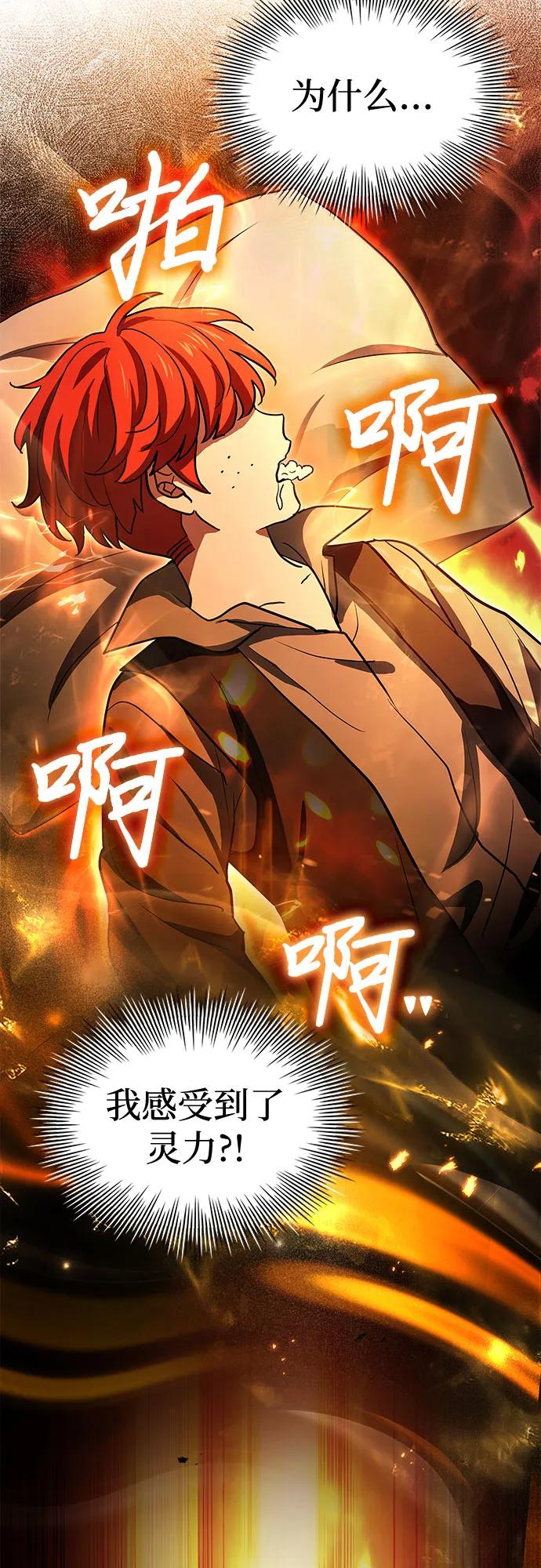 《卖药的皇太子》第16话 第44页