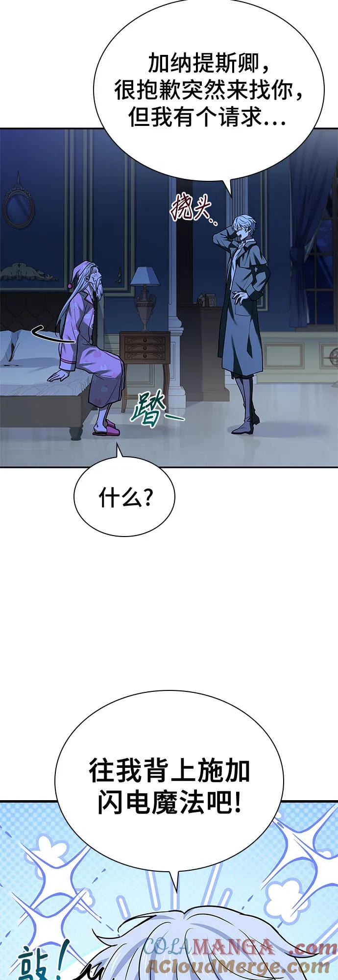 《卖药的皇太子》第17话 第9页