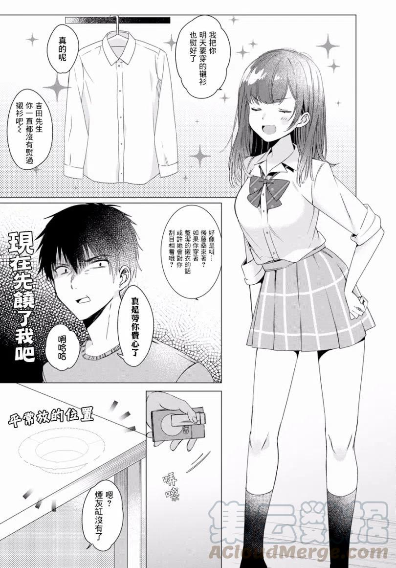 《剃须。然后捡到女高中生》2 生活与顾虑 第9页