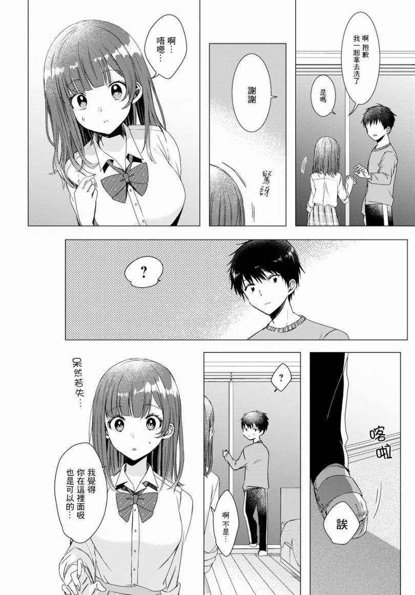 《剃须。然后捡到女高中生》2 生活与顾虑 第10页