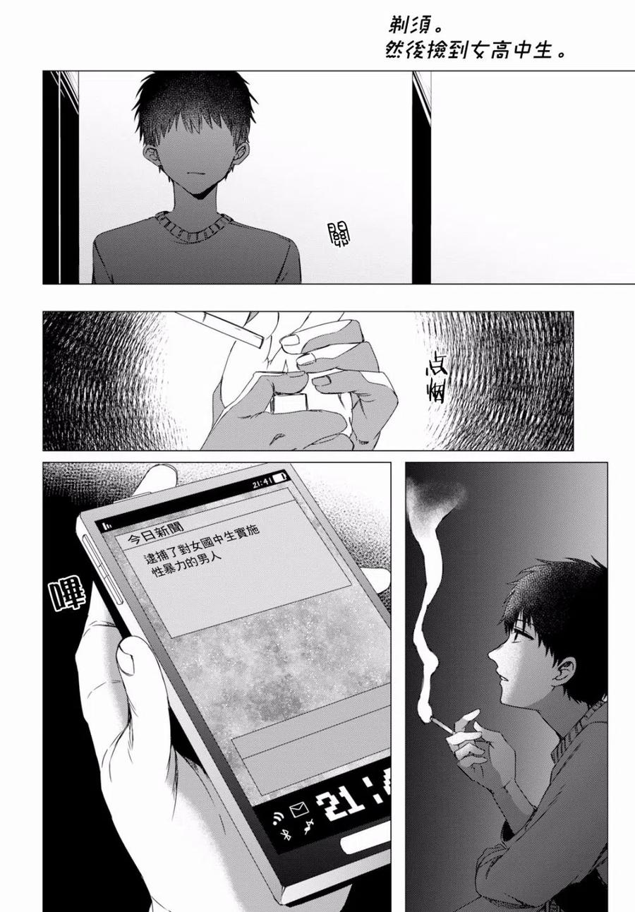 《剃须。然后捡到女高中生》2 生活与顾虑 第14页