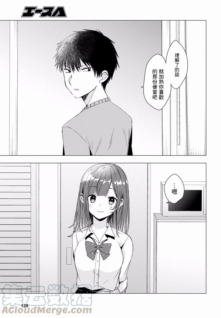《剃须。然后捡到女高中生》2 生活与顾虑 第13页