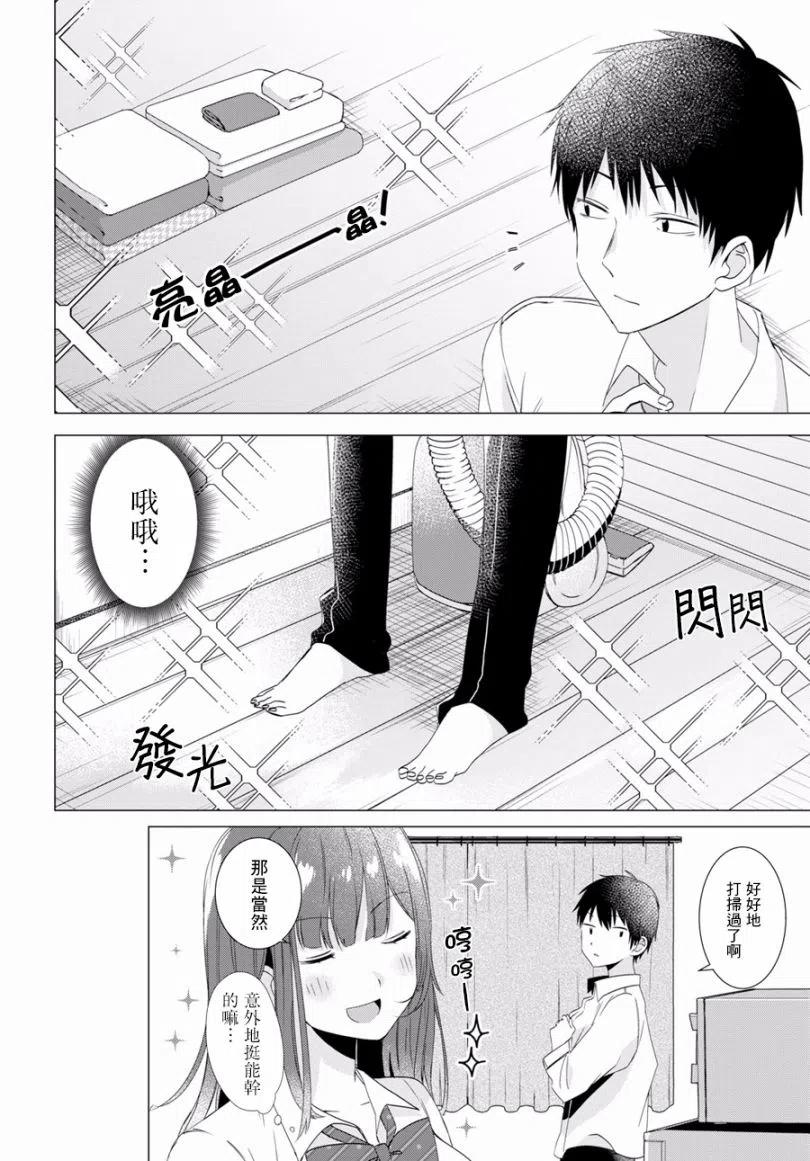 《剃须。然后捡到女高中生》2 生活与顾虑 第8页