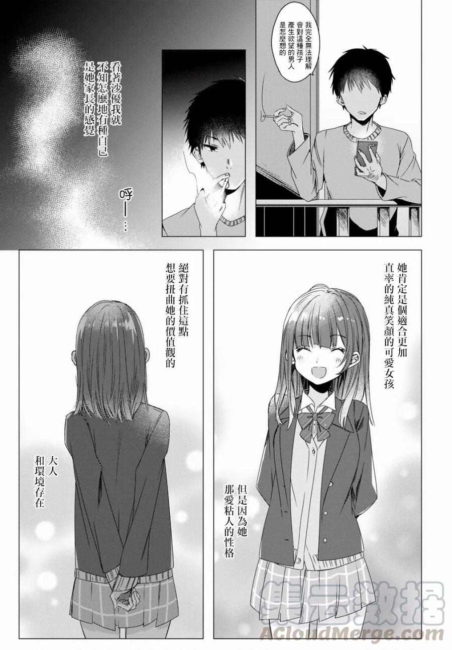 《剃须。然后捡到女高中生》2 生活与顾虑 第15页