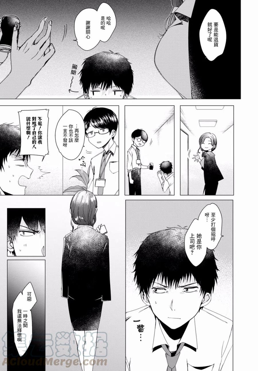 《剃须。然后捡到女高中生》2 生活与顾虑 第5页