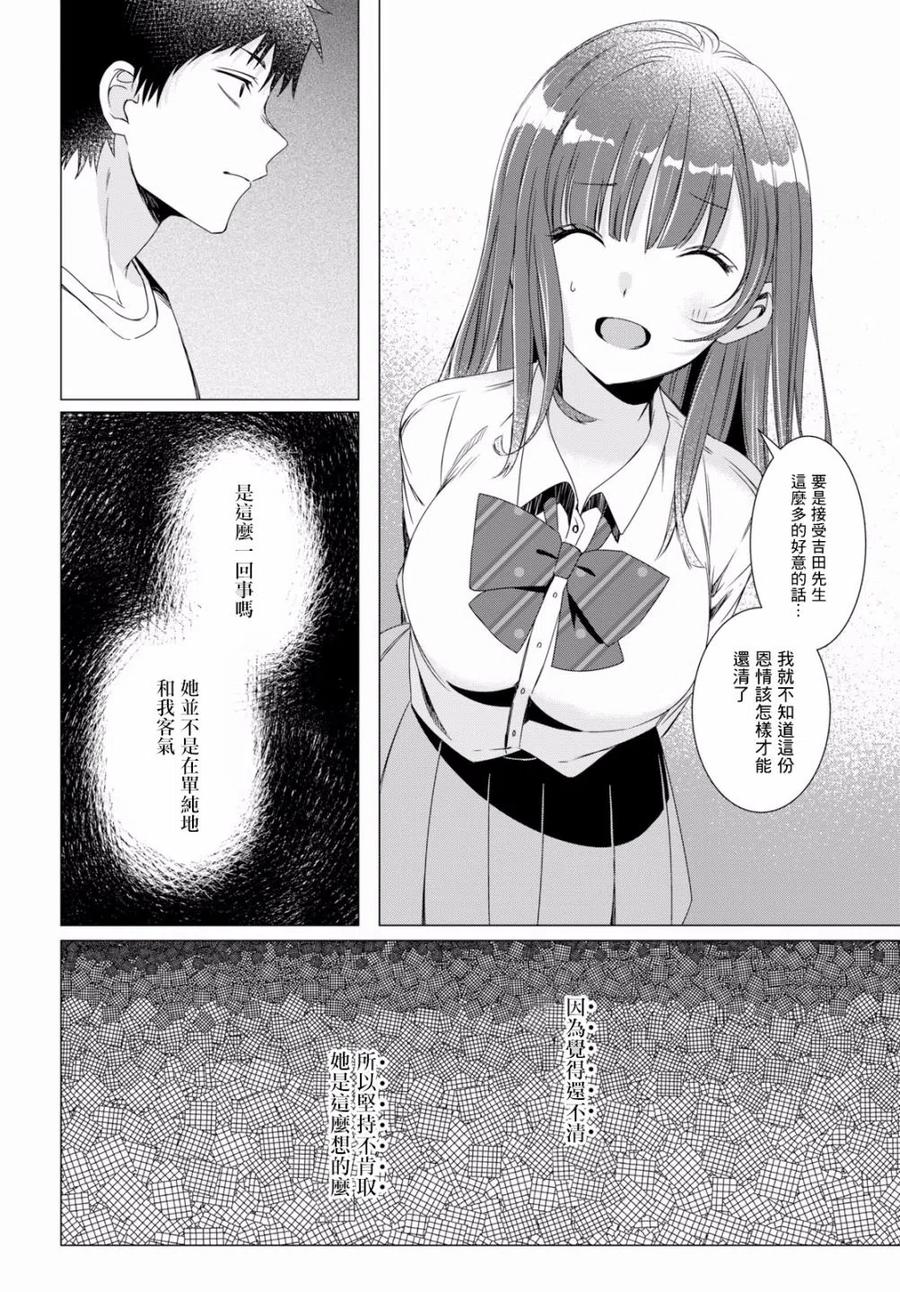 《剃须。然后捡到女高中生》2 生活与顾虑 第20页