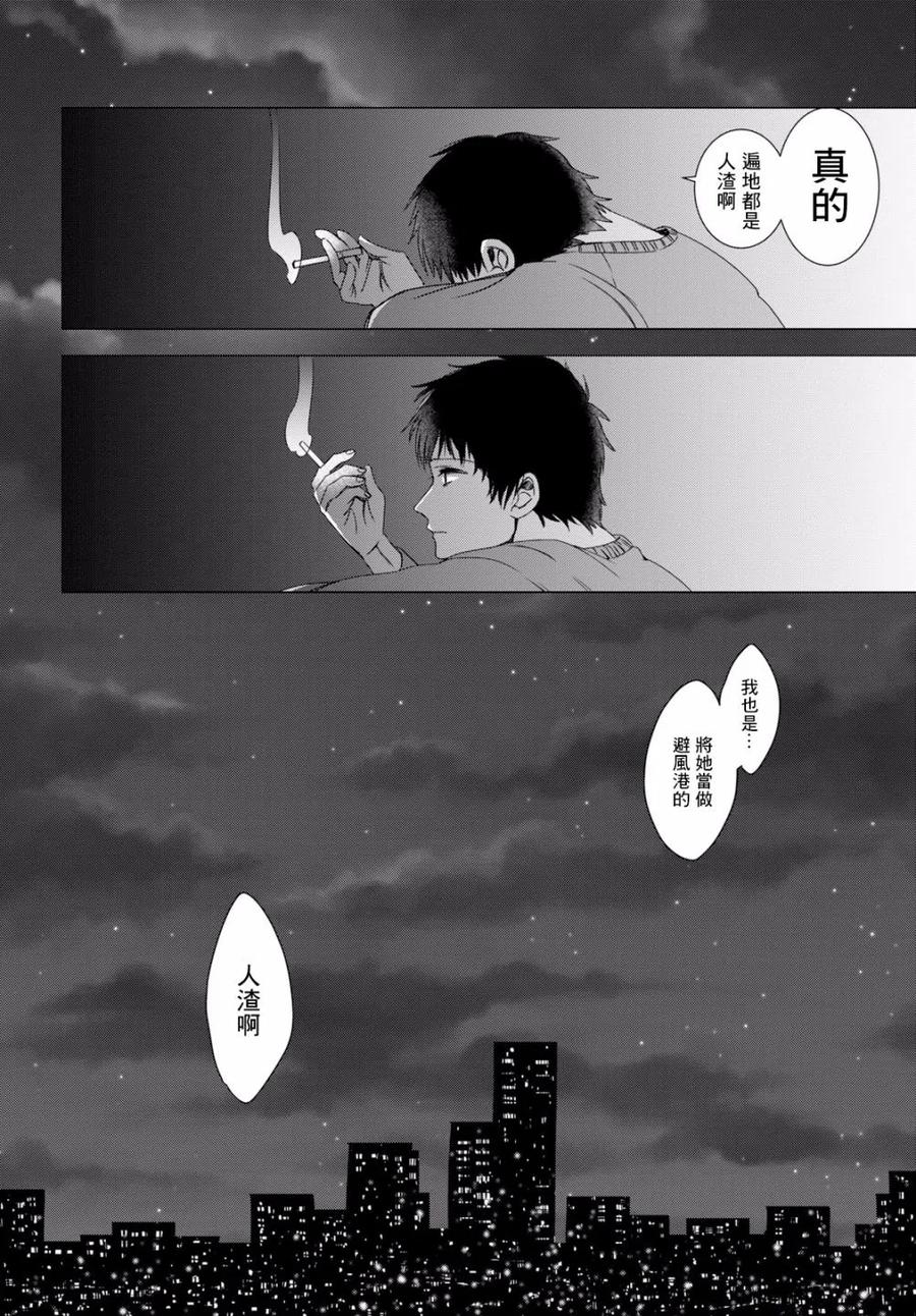 《剃须。然后捡到女高中生》2 生活与顾虑 第16页