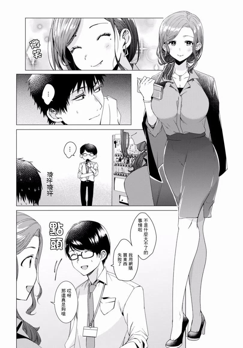 《剃须。然后捡到女高中生》2 生活与顾虑 第4页