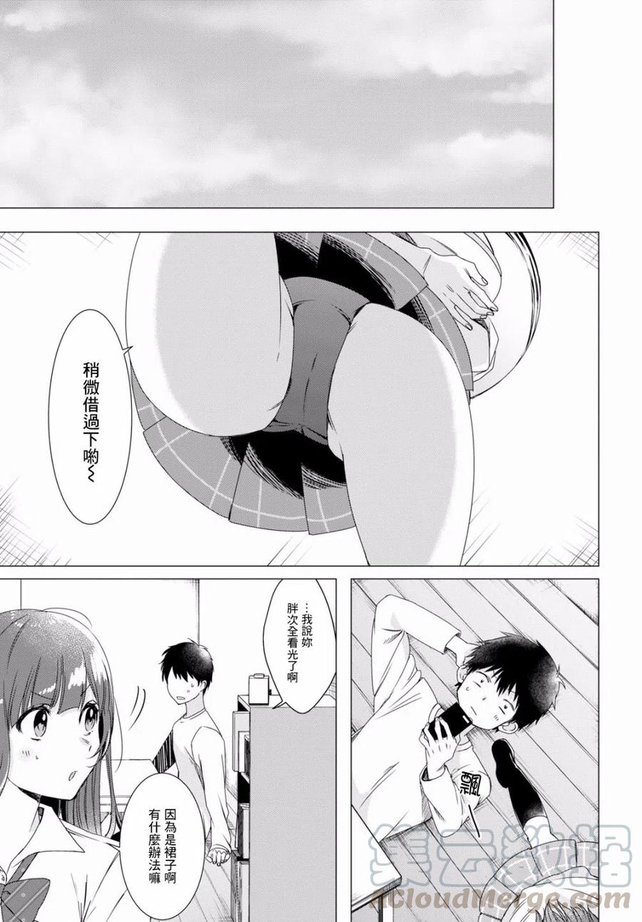 《剃须。然后捡到女高中生》2 生活与顾虑 第17页
