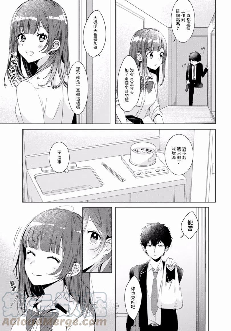 《剃须。然后捡到女高中生》2 生活与顾虑 第7页