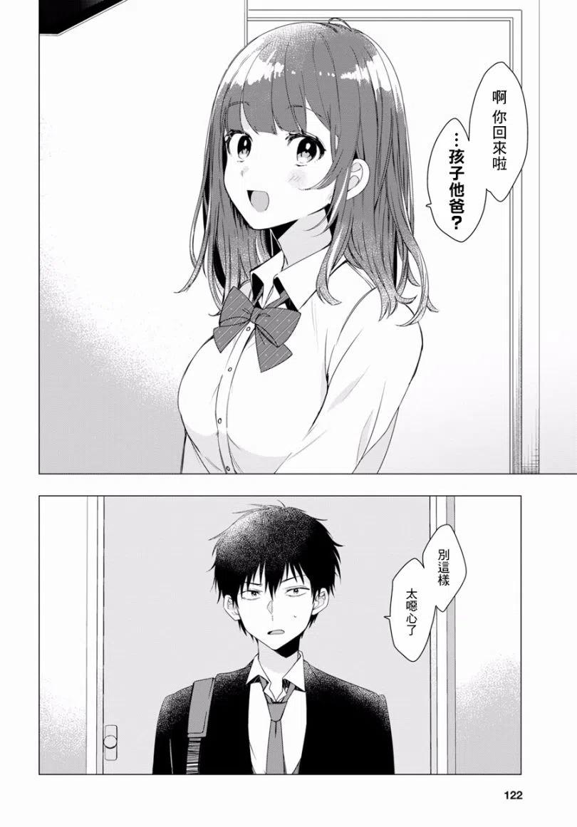 《剃须。然后捡到女高中生》2 生活与顾虑 第6页