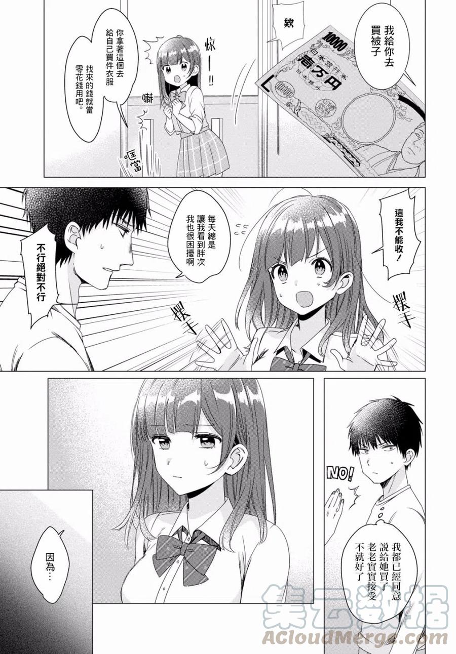 《剃须。然后捡到女高中生》2 生活与顾虑 第19页