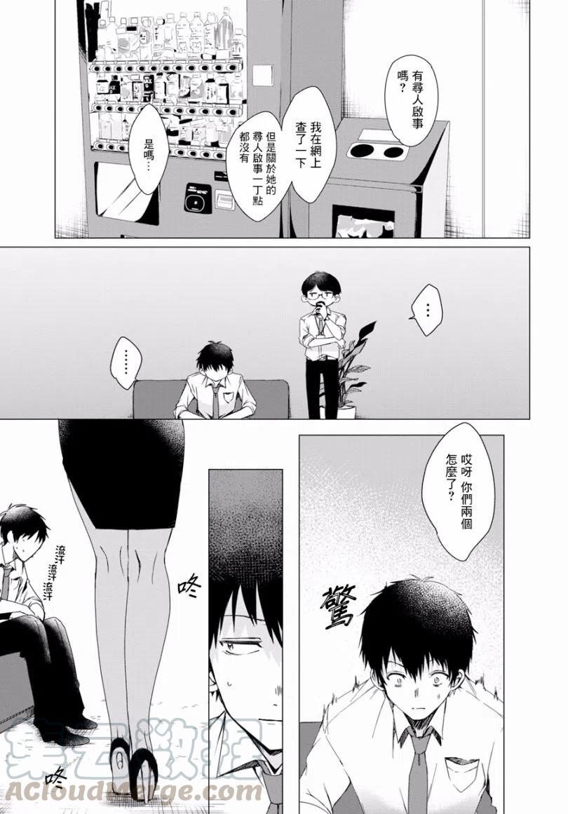 《剃须。然后捡到女高中生》2 生活与顾虑 第3页