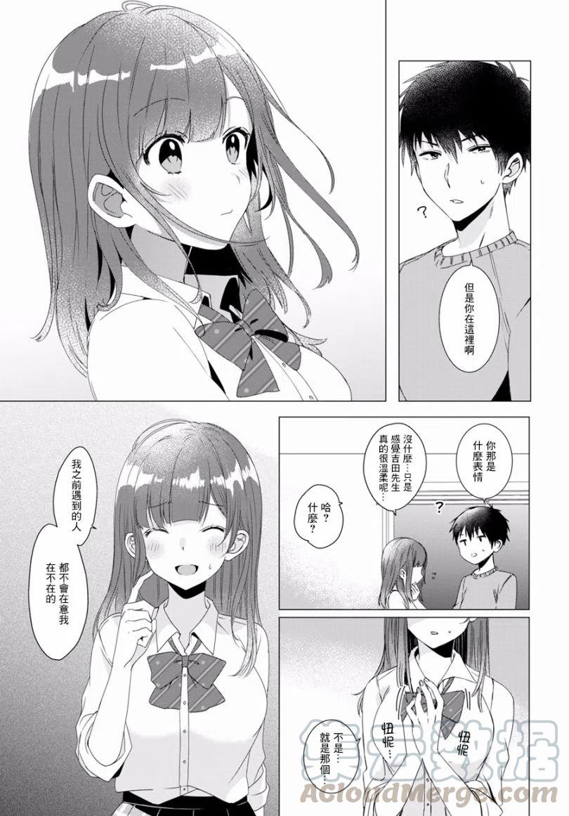 《剃须。然后捡到女高中生》2 生活与顾虑 第11页