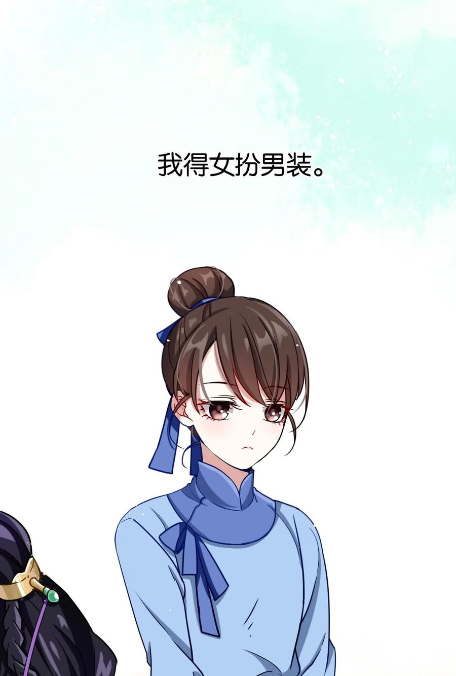 韶光慢 - 第3话 女扮男装 - 第6张图