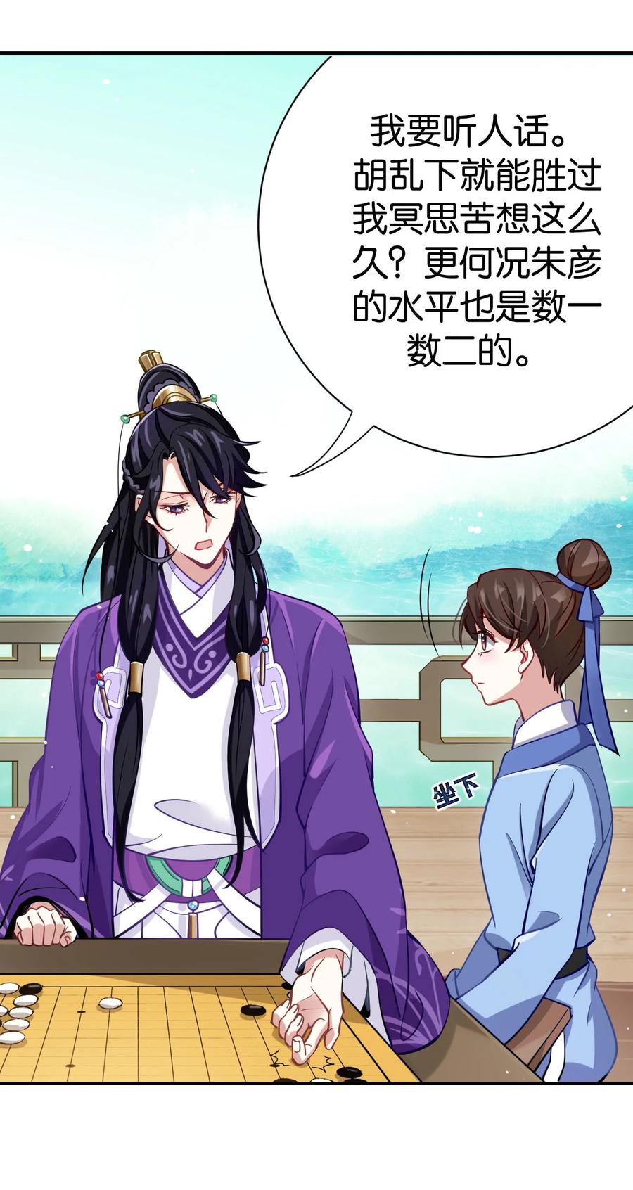 韶光慢 - 第3话 女扮男装 - 第30张图