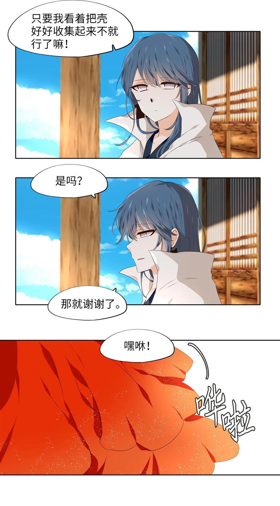 《天地海：我成为了神界的实习生》313 朱雀的摇篮（五） 第22页