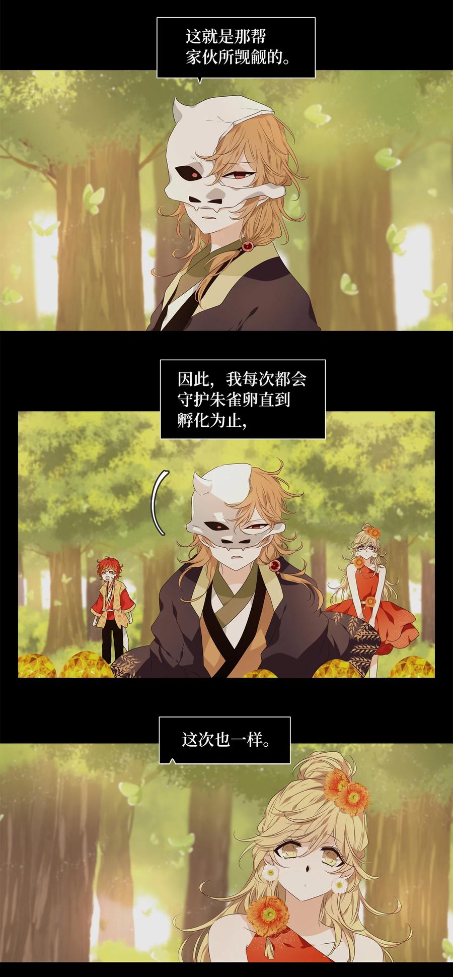《天地海：我成为了神界的实习生》313 朱雀的摇篮（五） 第12页