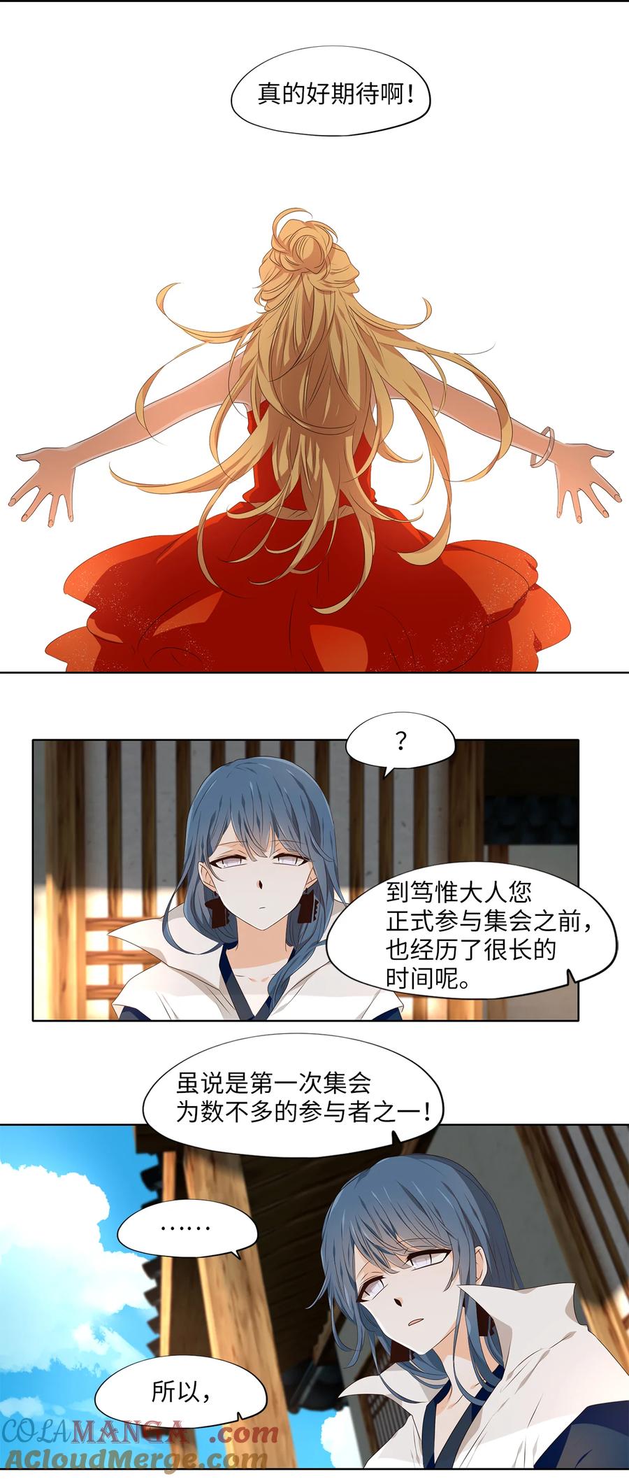 《天地海：我成为了神界的实习生》313 朱雀的摇篮（五） 第23页