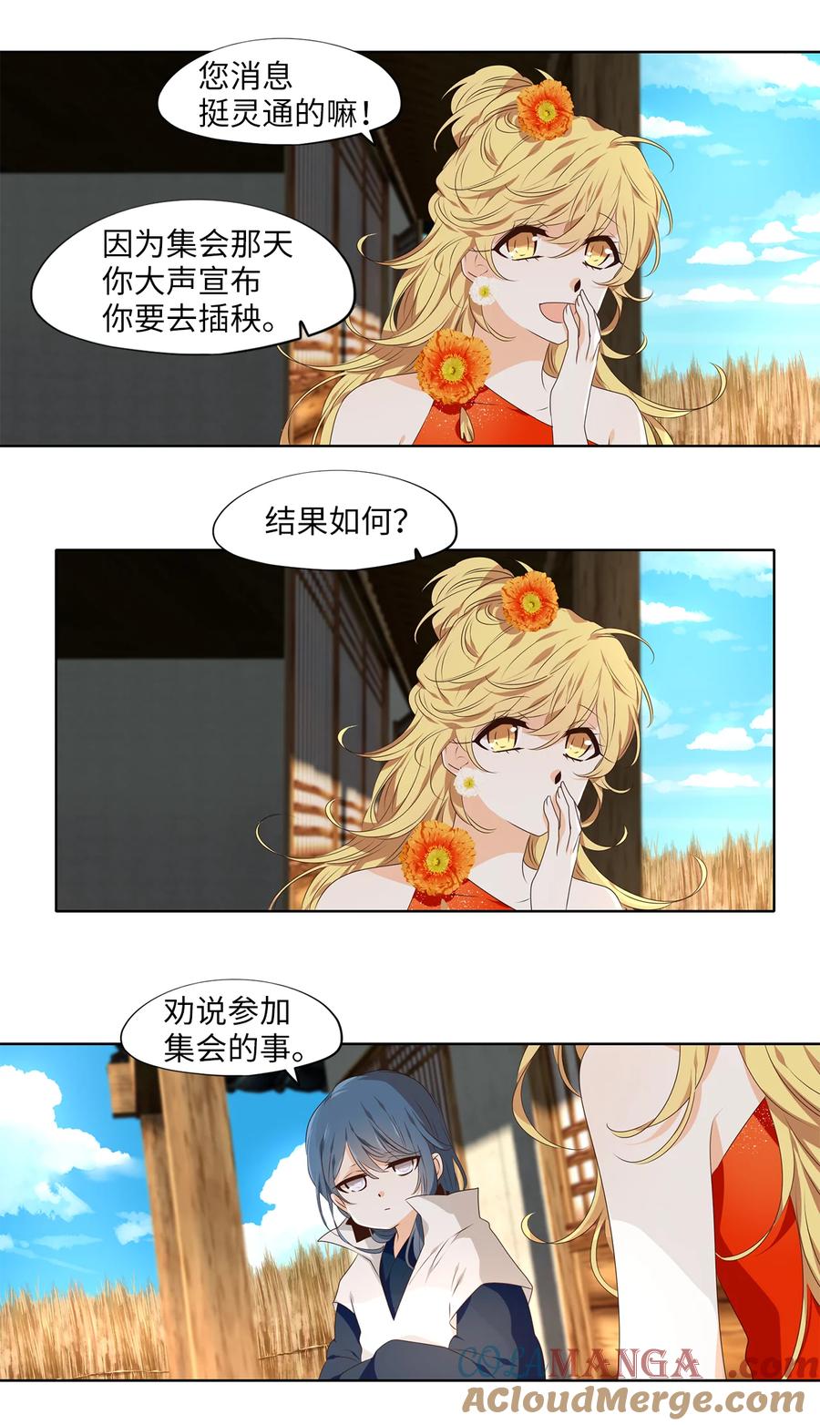 《天地海：我成为了神界的实习生》313 朱雀的摇篮（五） 第17页
