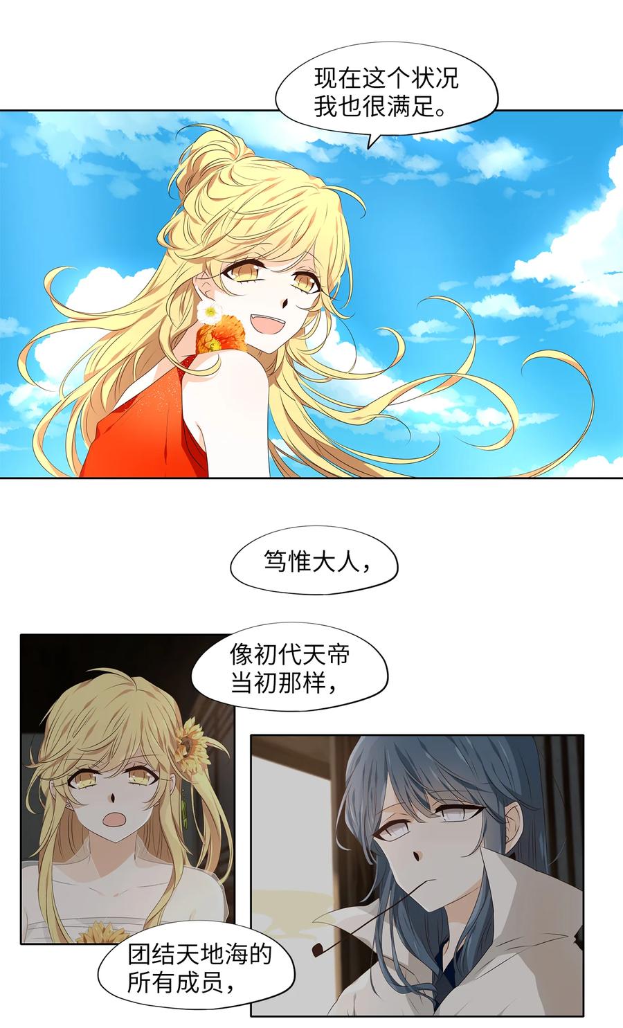 《天地海：我成为了神界的实习生》313 朱雀的摇篮（五） 第24页
