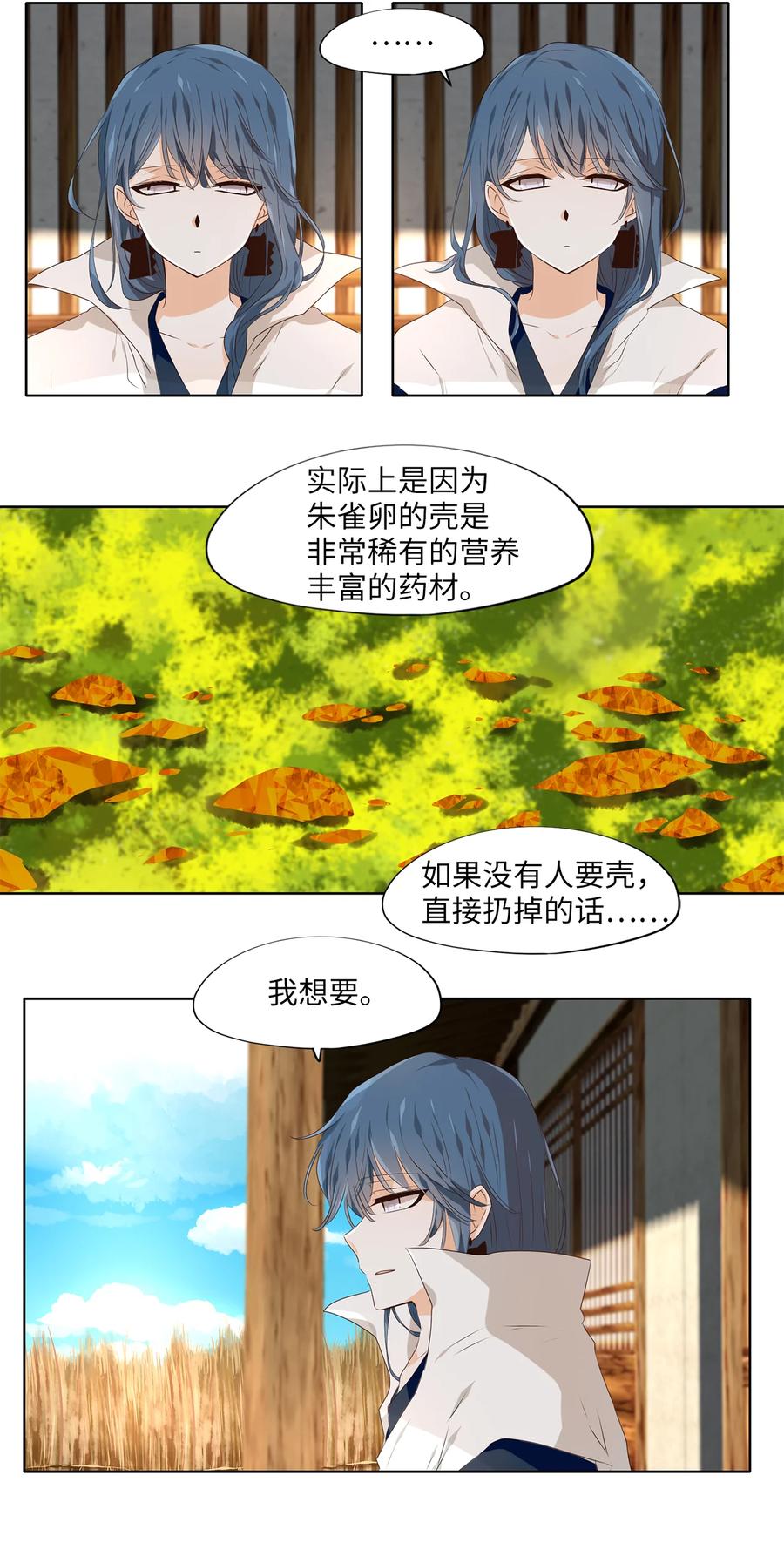 《天地海：我成为了神界的实习生》313 朱雀的摇篮（五） 第20页