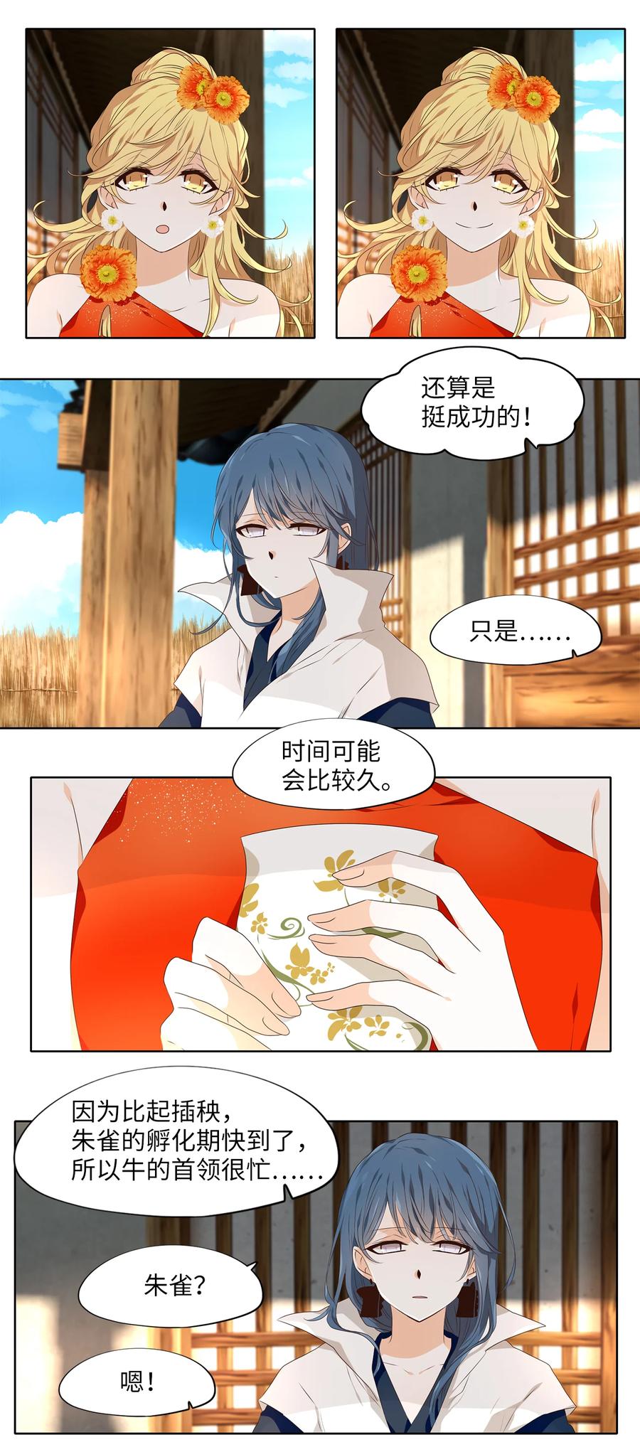 《天地海：我成为了神界的实习生》313 朱雀的摇篮（五） 第18页