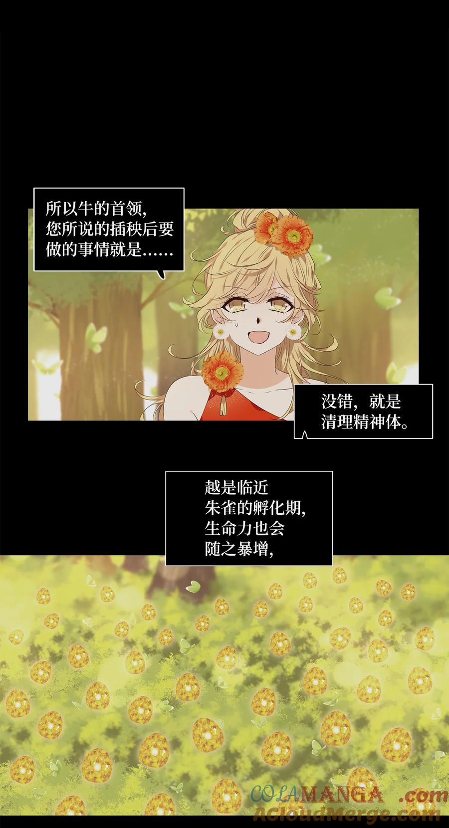 《天地海：我成为了神界的实习生》313 朱雀的摇篮（五） 第11页