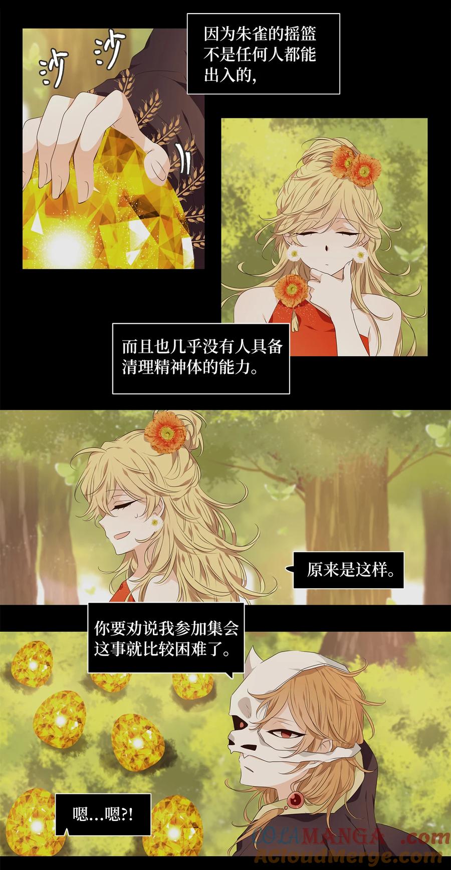 《天地海：我成为了神界的实习生》313 朱雀的摇篮（五） 第13页