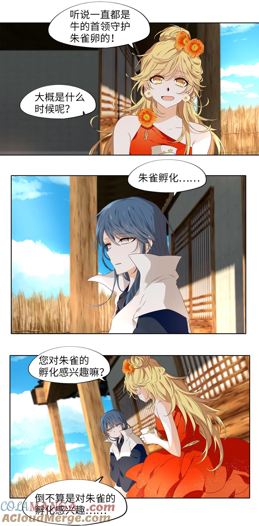 《天地海：我成为了神界的实习生》313 朱雀的摇篮（五） 第19页