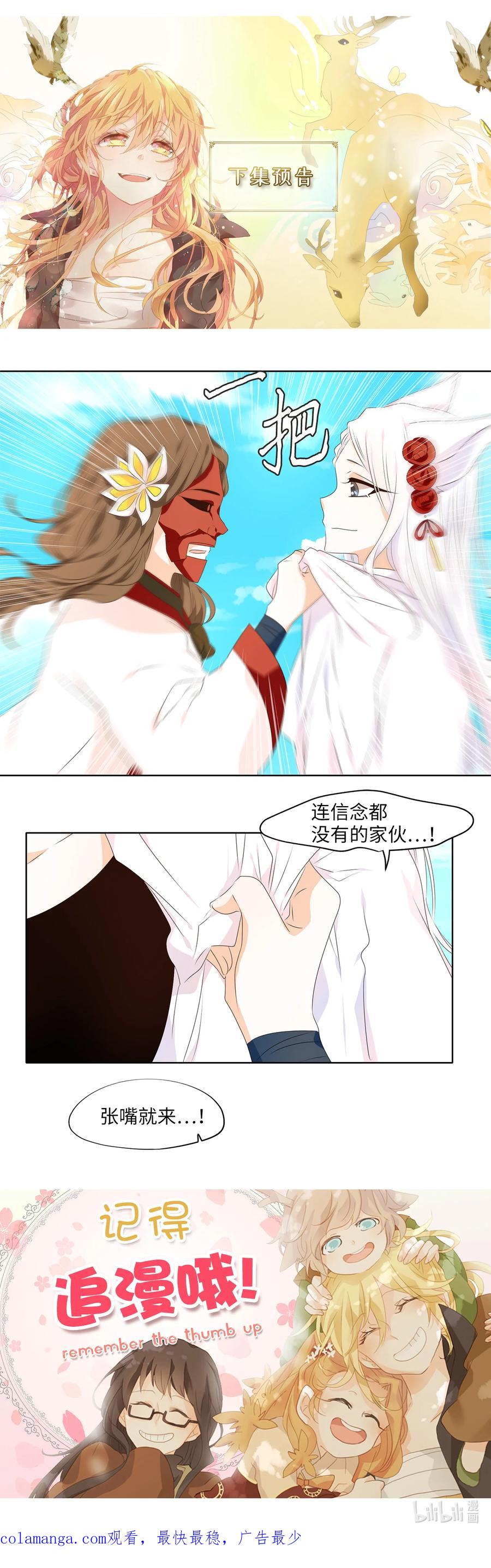 《天地海：我成为了神界的实习生》313 朱雀的摇篮（五） 第28页