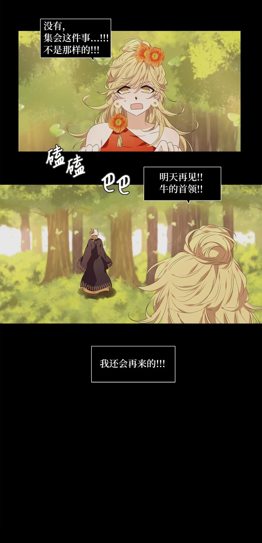 《天地海：我成为了神界的实习生》313 朱雀的摇篮（五） 第14页