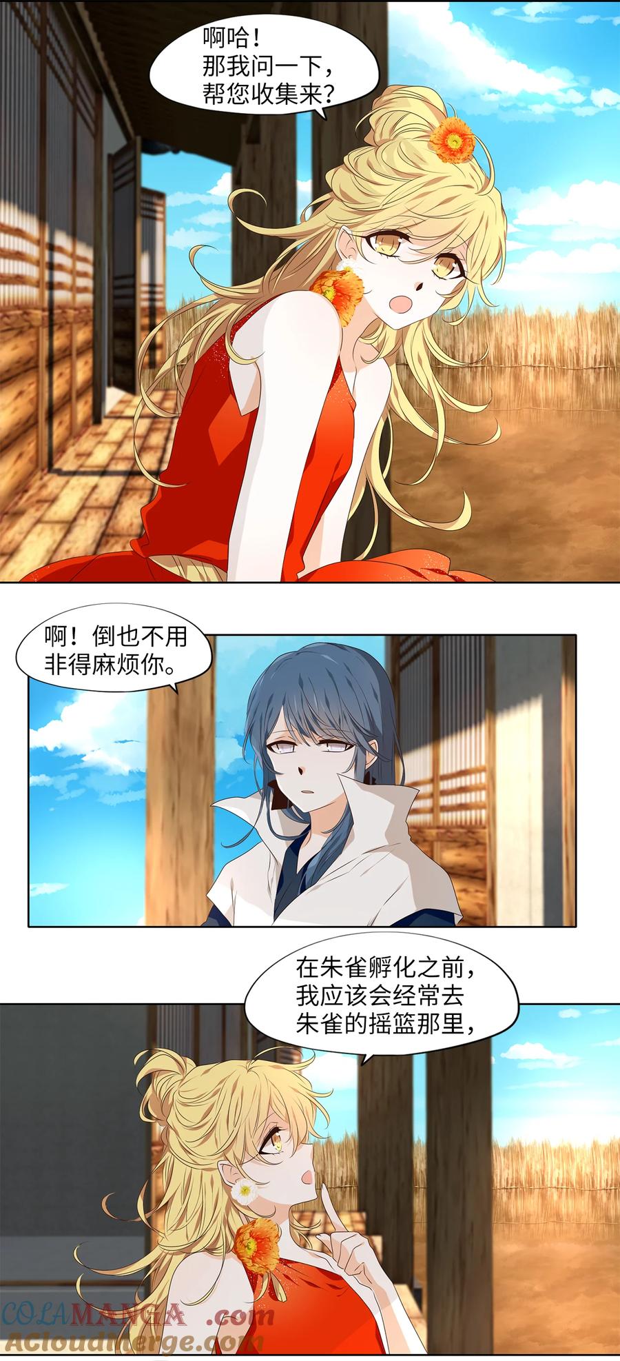 《天地海：我成为了神界的实习生》313 朱雀的摇篮（五） 第21页