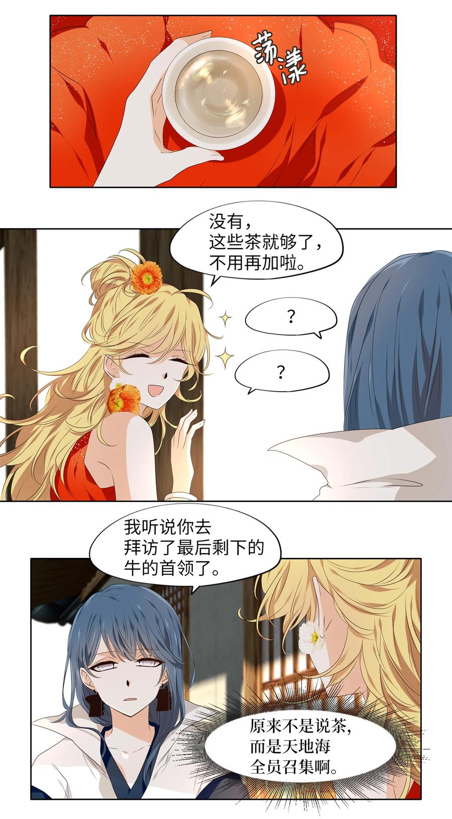《天地海：我成为了神界的实习生》313 朱雀的摇篮（五） 第16页