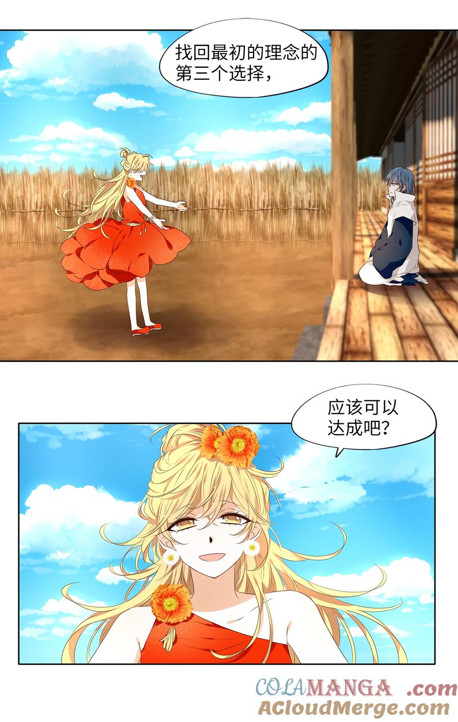 《天地海：我成为了神界的实习生》313 朱雀的摇篮（五） 第25页