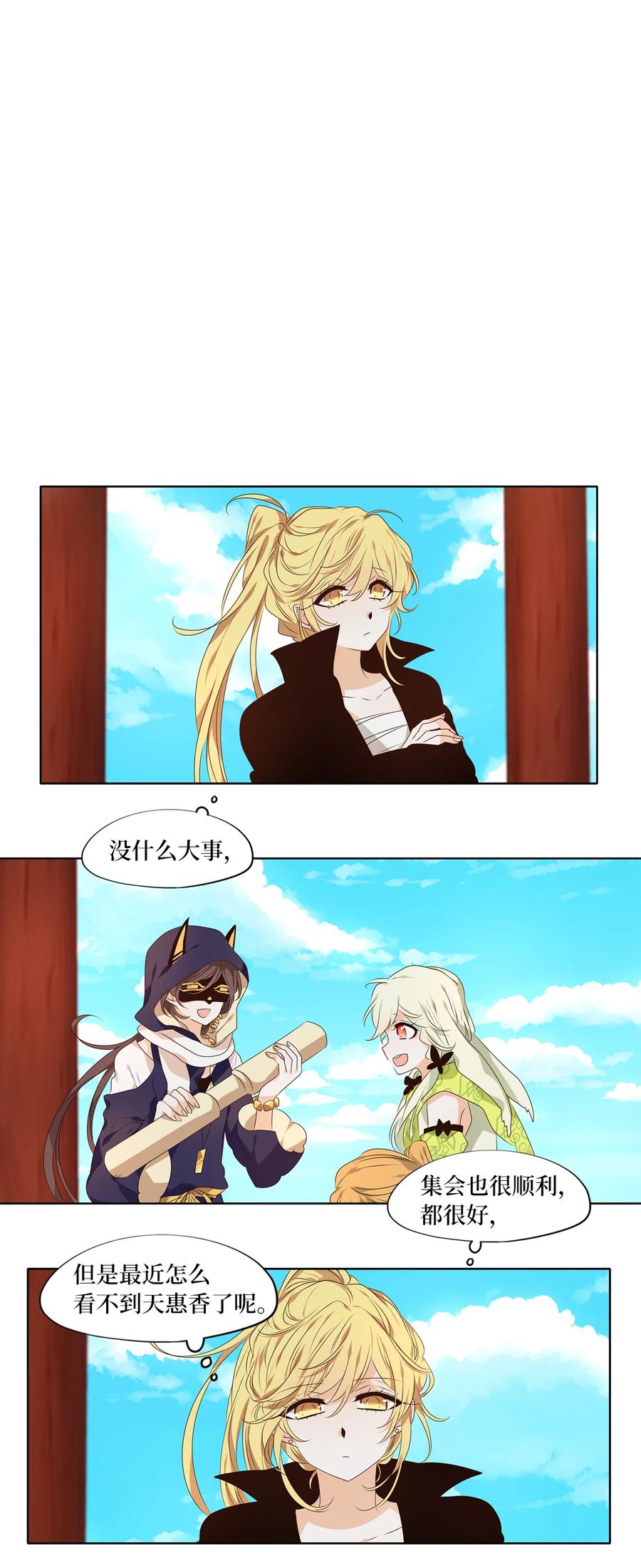 《天地海：我成为了神界的实习生》314 朱雀的摇篮（六） 第14页